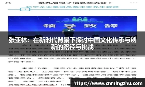 张亚林：在新时代背景下探讨中国文化传承与创新的路径与挑战